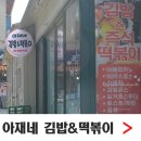 아재김밥 이미지