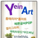 예인약국 이미지