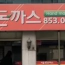 서울왕돈까스 이미지