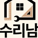 수리남집수리인테리어 네이버블로그