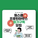 프로틴 하우스 이미지