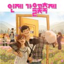 8동땡큐공인중개사사무소 | 인제 가을꽃축제 (9.27~10.19)