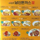 스타필드안성 식당가 101번지남산돈까스 내돈내산 후기