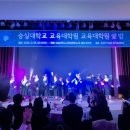 숭실대학교 교육대학원 이미지