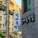 한마음 견과 이미지