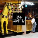 (주)창광 | 광주 신세계백화점 피에프창 아이랑 추천메뉴