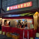 지코바영등포 | [서울/영등포] 신도림 야장 통닭 맛집 ‘참나무숯불통닭’ 내돈내산 후기