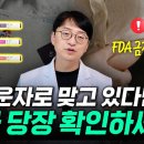 마운자로, 위고비 이런 분들은 당장 끊으셔야 합니다 (부작용 고위험군 정리) 이미지