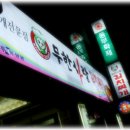 무한사랑 김치찌개 이미지