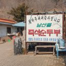 남산뜰순두부 이미지