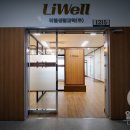 리웰생활과학(주) 네이버블로그