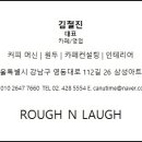 러프앤라프 컴퍼니
