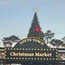 월드타운 | 서울 잠실 롯데월드몰 롯데타운 크리스마스 마켓 늦은 후기