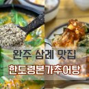 한도령본가추어탕 이미지