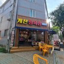 뒷골목생삼겹 | 개신동 정육점 개신정육점 한돈 생삼겹과 지고추만두 포장 후기