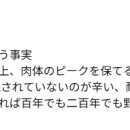 오타니 쇼헤이의 육체적 전성기도 앞으로 몇년 남지 않았다.jpg 이미지