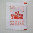치킨더홈용인