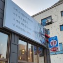 그때그시절옛날반점신방통정점 | 신방동중국집 옛날 짜장면 그때그시절옛날반점 신방통정점