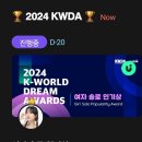 K-WORLD 드림 어워즈 여자 솔로 인기상 이미지