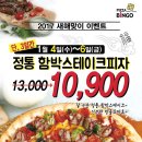 피자빙고동화