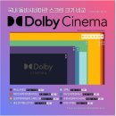 메가박스 수디바 수원 스타필드 돌비비전+애트모스 Dolby 수디바 정보,후기,명당,스펙 알아보기