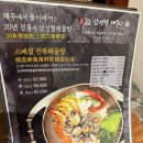 삼성혈해물탕 - 제주시 도두항서7길 23 | [여의도] 고등어구이 맛집 더현대 서울 삼성혈해물탕 솔직후기