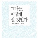 그대들 어떻게 살것인가? 리뷰-요시노 겐자부로