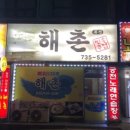 민속주점 이미지