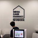 세종 대평동 창고형 대형약국 메가케어약국 아기 영양제 구매 후기! - 정말 저렴할까..?