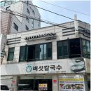 버섯이랑 칼국수랑 이미지