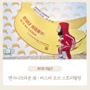 (주)마스타모터스서초점 | 앤서니브라운 그림책 작품 전시회 &#34;마스터 오브 스토리텔링&#34; 후기 예술의전당 한가람 미술관