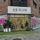 살롱하나린