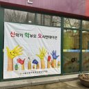 신양초등학교 병설유치원 이미지