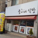 율이네식당 이미지