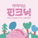 핑크닉 이미지