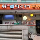 태릉족발 이미지