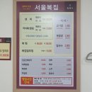 서울복집 이미지