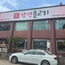 강경불고기 평택직영점 | [평택 비전동맛집 추천] 강경불고기 평택직영점 – 바싹불고기·소고기뭇국·쌈채소 무한리필까지 완벽...