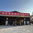 청록목장 이미지