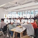 현화유치원 | 경기도 복지재단 서민금융복지지원센터 힐링 워크숍 클래스 나만의 향수만들기 외부출강 서울 미노천연공방