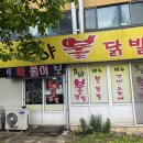 호야불닭발 | 광주 쌍촌동 맛집 호야불닭발 상무지구 닭발 맛집 찾으신다면 추천!