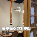 아케이드 W.W | 용호동 한우주물럭 깔끔하고 맛있는 한식집 진상 W스퀘어점