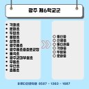 광주동초등학교충효분교장 이미지