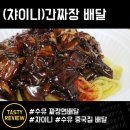 챠이니 이미지