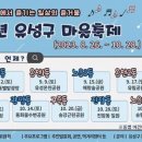 &#34;소소한 행복 내 집 앞에서&#34;... 대전 유성 마을축제 10월까지 &#34;들썩들썩&#34; 이미지