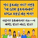 HE 골프 아카데미 이미지