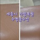 수명품수선 이미지