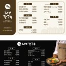 달인대보칼국수 - 군포시 번영로 504 | 달인대보칼국수