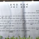 홍덕문선생추모비 이미지