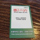 SK 이화주유소 | 강릉 돈까스 맛집 돈까스클럽강릉점에서 즐거운한끼식사